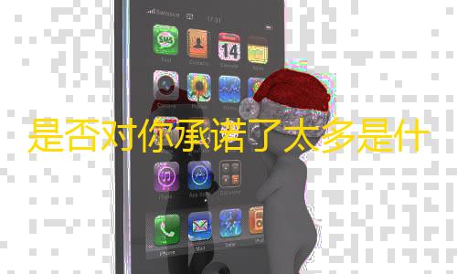 暗区突围稳定透视卡盟是否对你承诺了太多是什么歌